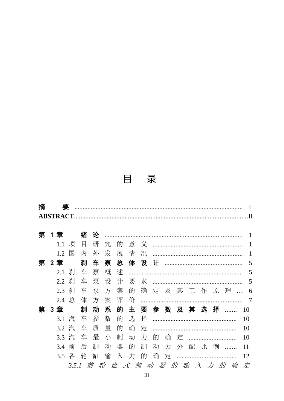 刹车泵结构设计机械设计_第3页