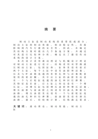 刹车泵结构设计机械设计
