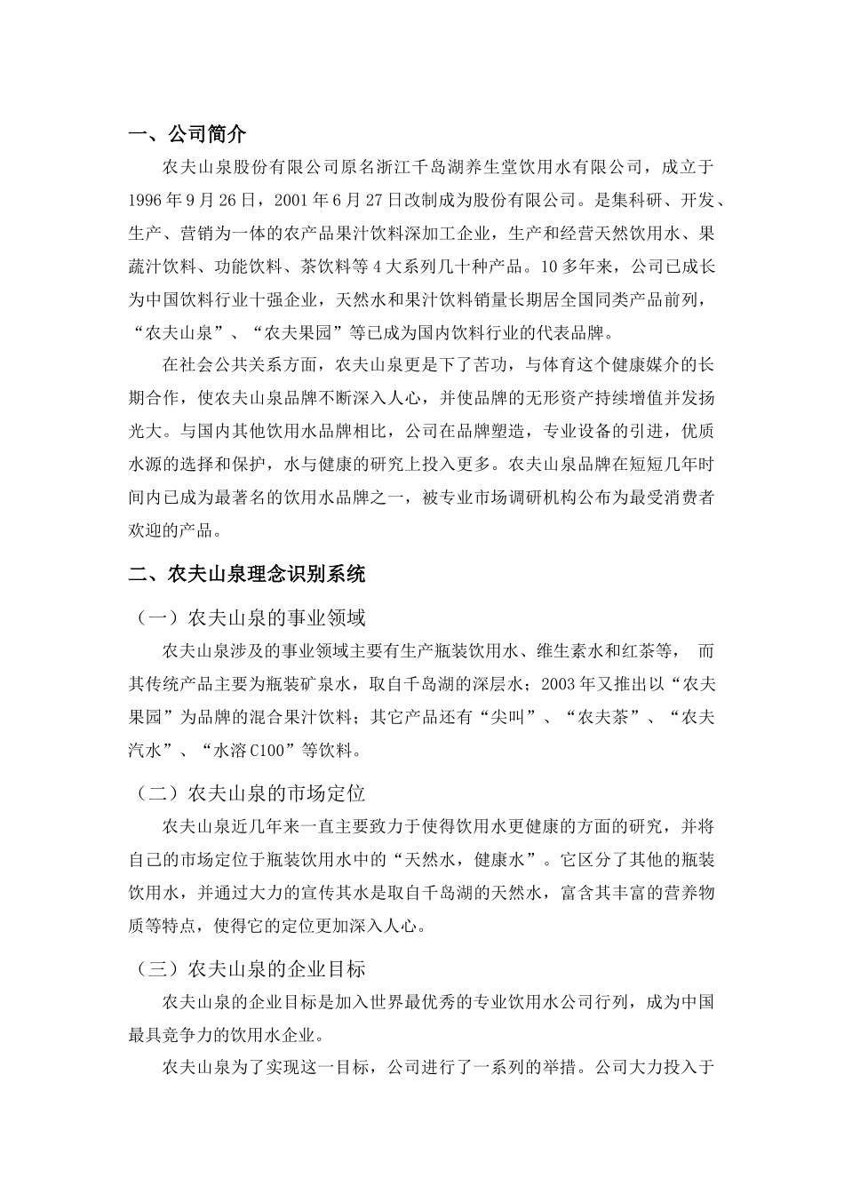 农夫山泉CIS分析_第2页