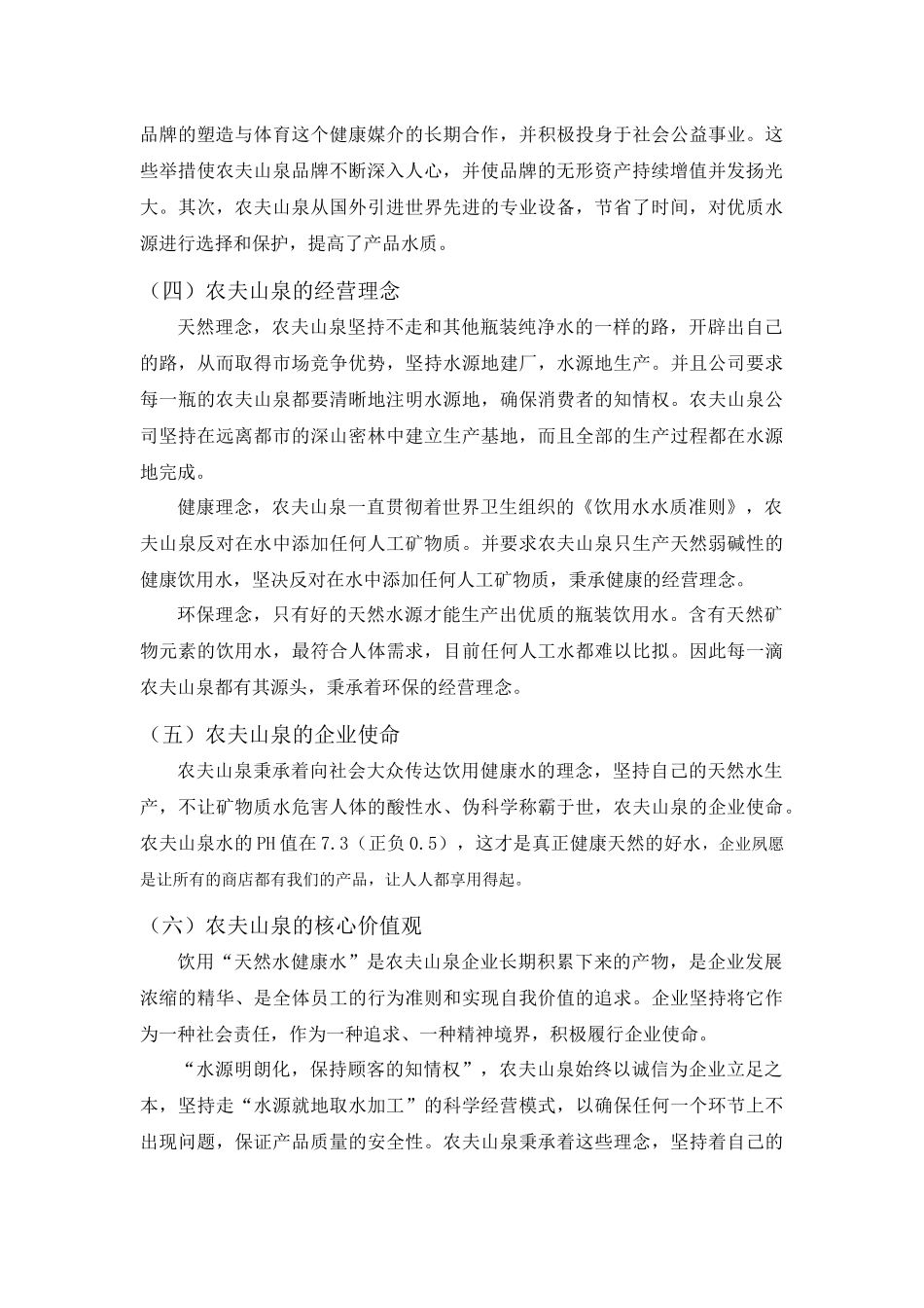 农夫山泉CIS分析_第3页