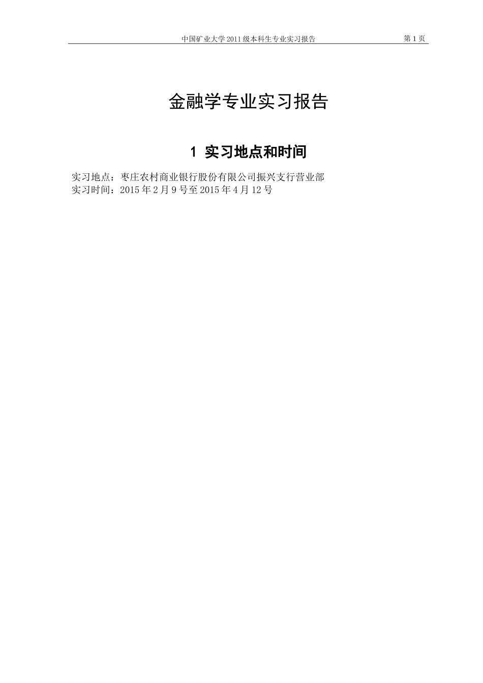 农信社实习报告_第2页