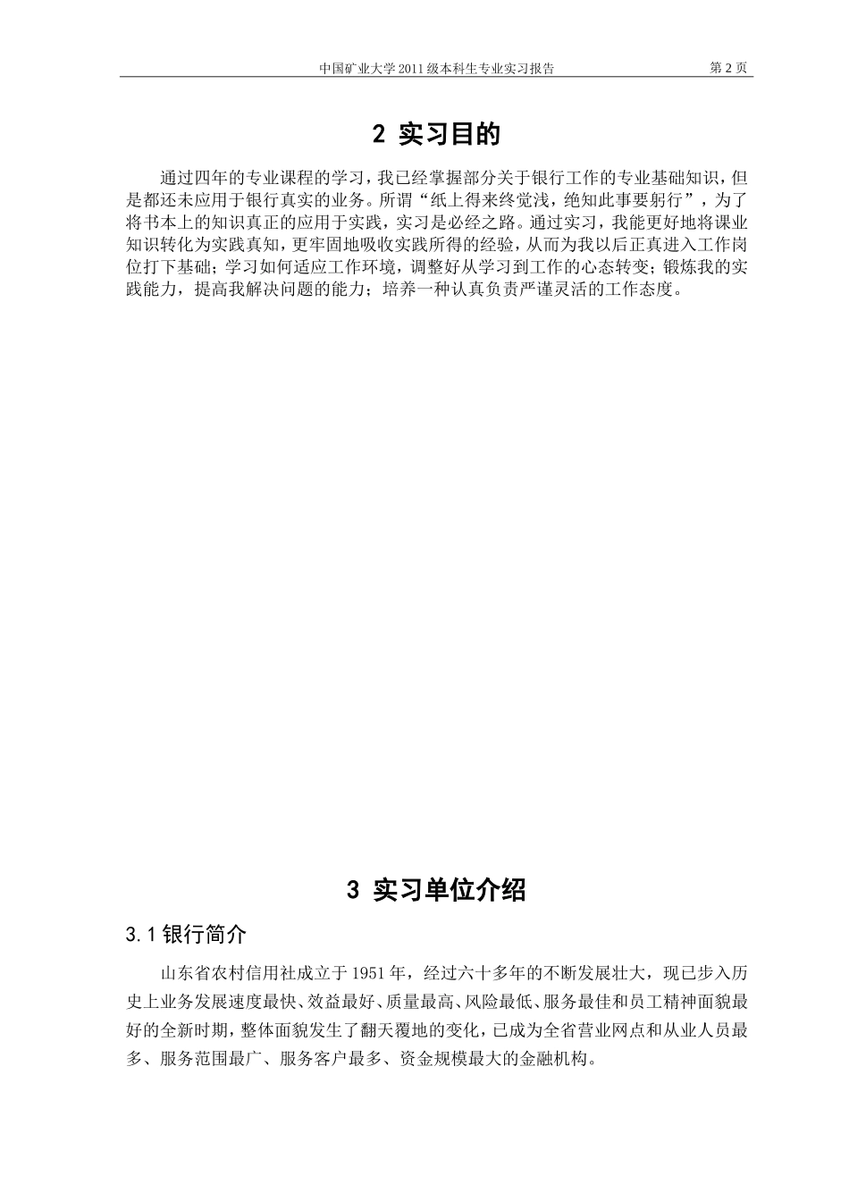 农信社实习报告_第3页