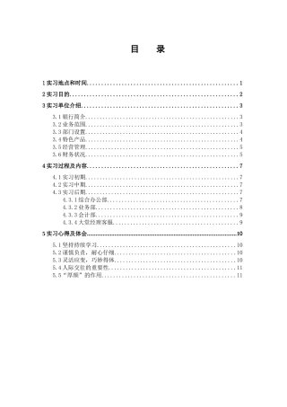 农信社实习报告