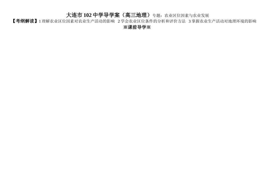 农业区位与农业发展—课前导学-：思维导图_第1页