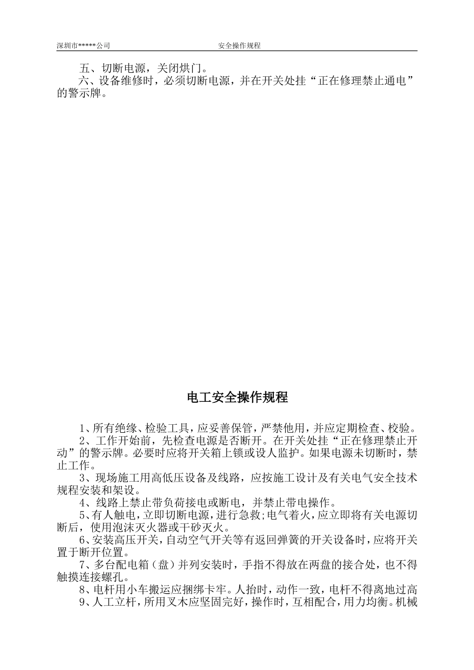 其他设备及岗位安全操作规程样本_第2页