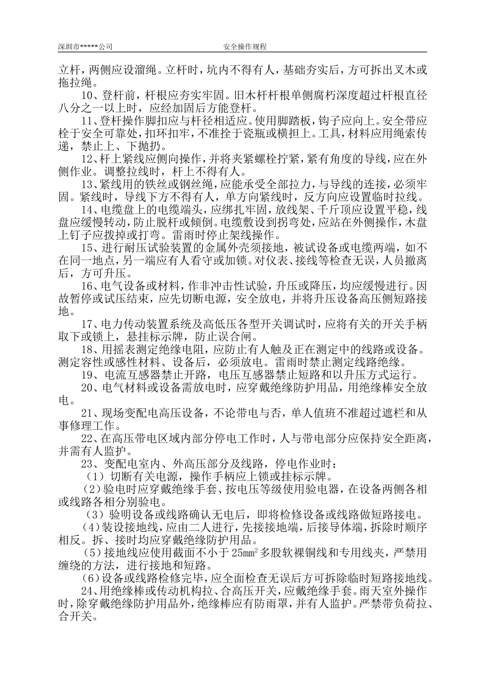 其他设备及岗位安全操作规程样本_第3页