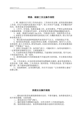 其他设备及岗位安全操作规程样本