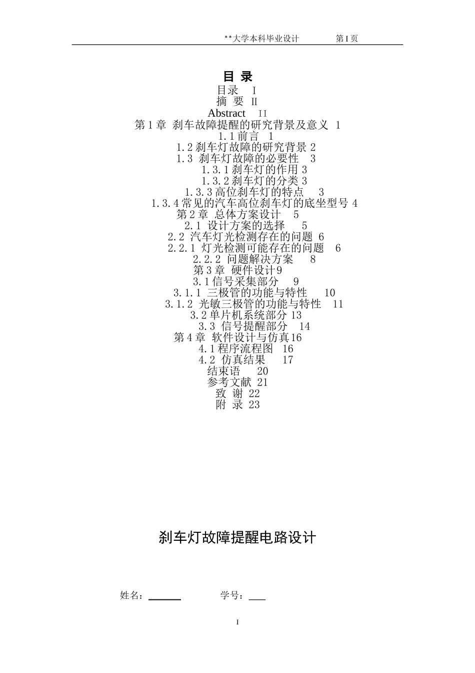 刹车灯故障提醒电路设计_第3页
