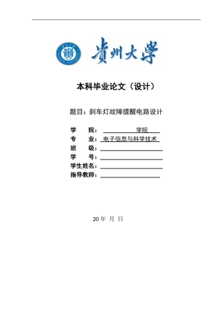 刹车灯故障提醒电路设计