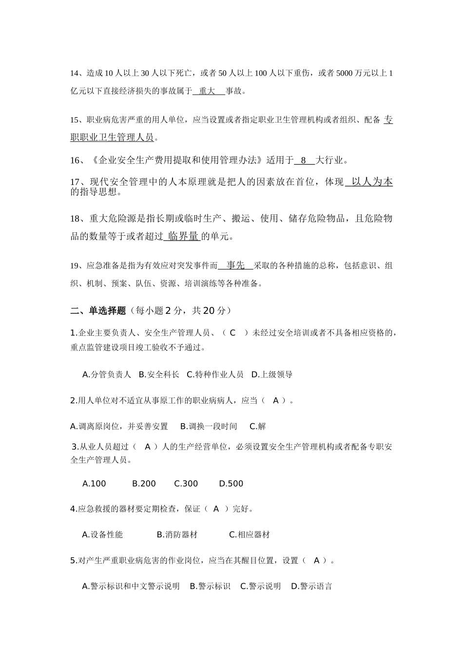 其他生产经营单位负责人安全员题库_第2页