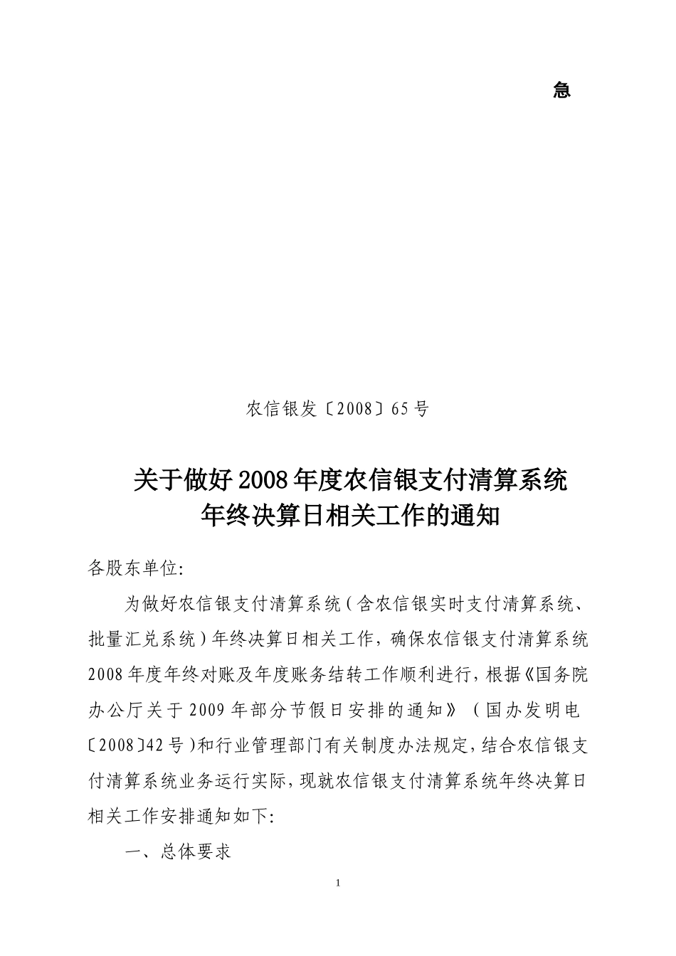 农信银发〔2008〕65号_第1页
