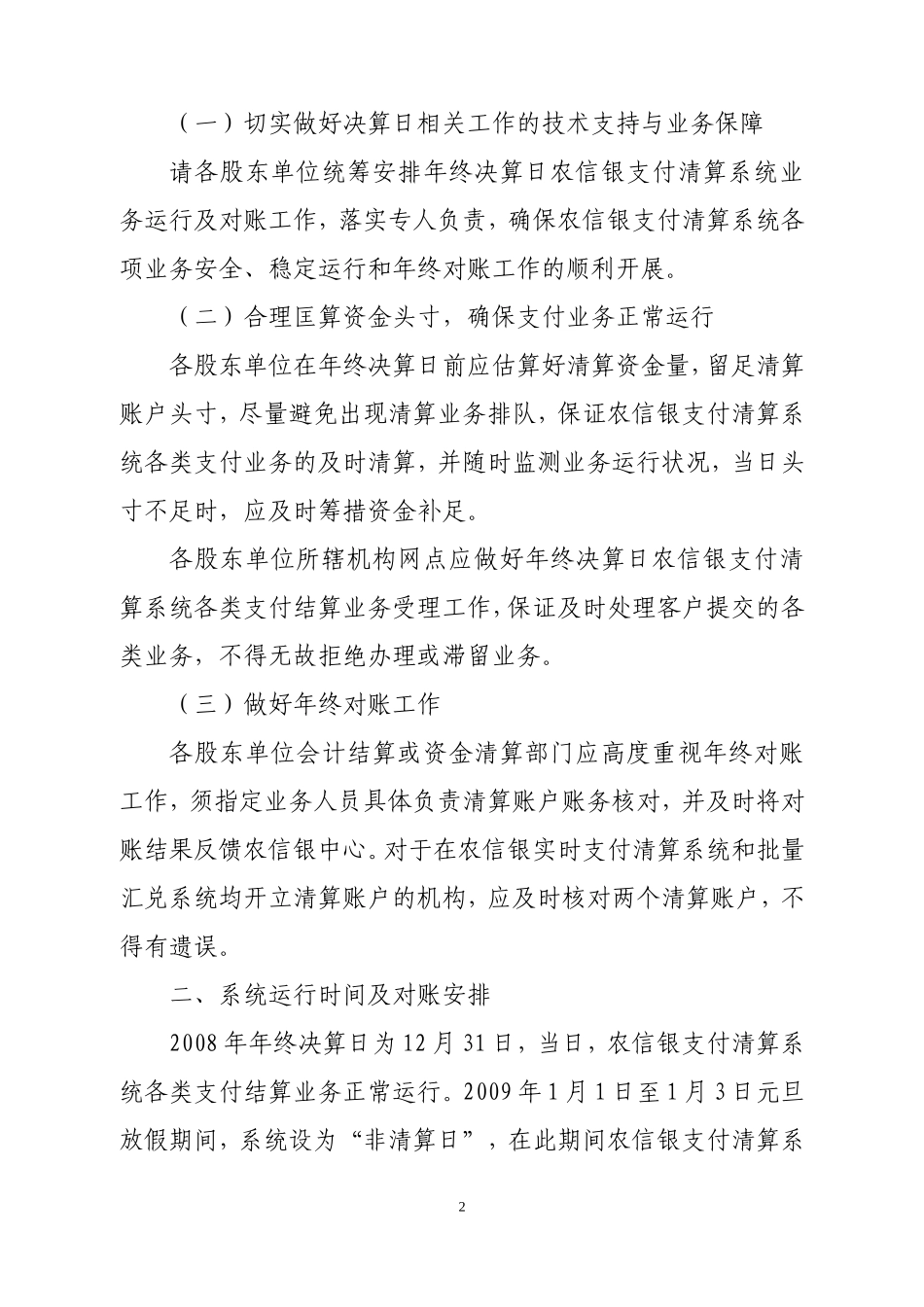 农信银发〔2008〕65号_第2页