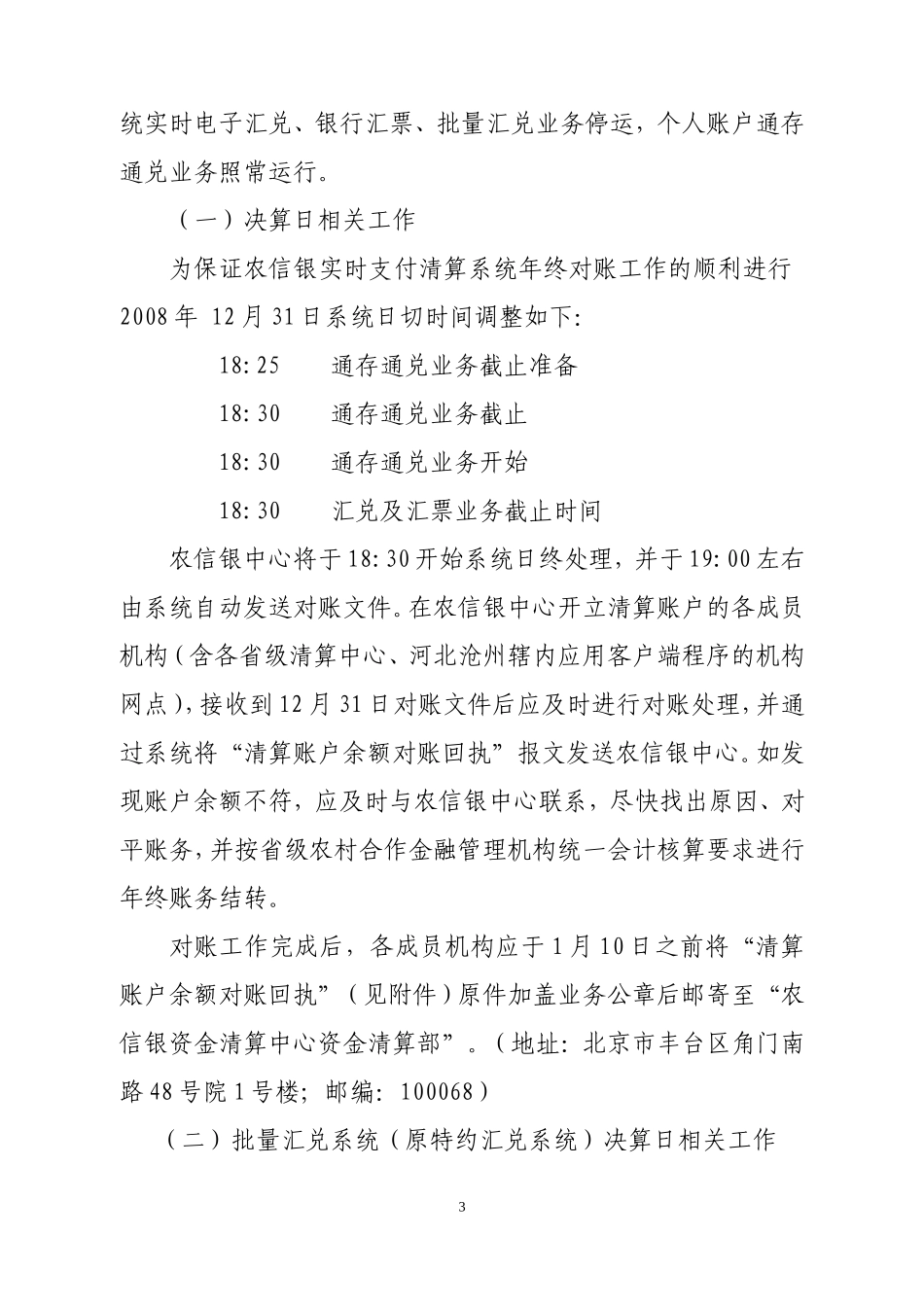 农信银发〔2008〕65号_第3页