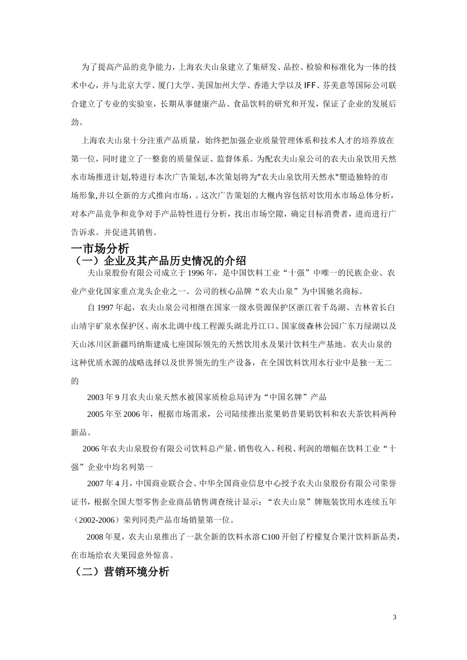 农夫山泉策划书doc_第3页