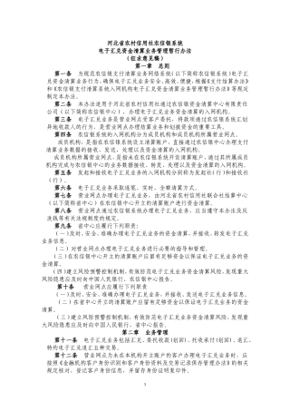 农信银汇兑制度(1个办法1个规程)