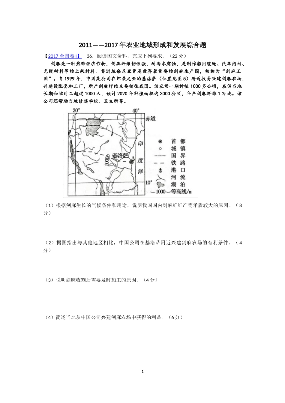 农业区位综合题2011-2017年高考题_第1页