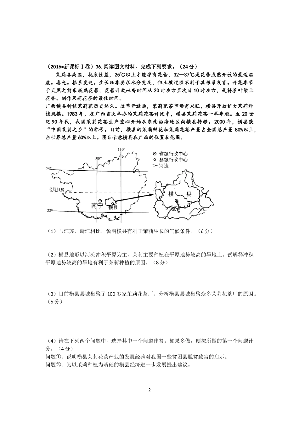 农业区位综合题2011-2017年高考题_第2页