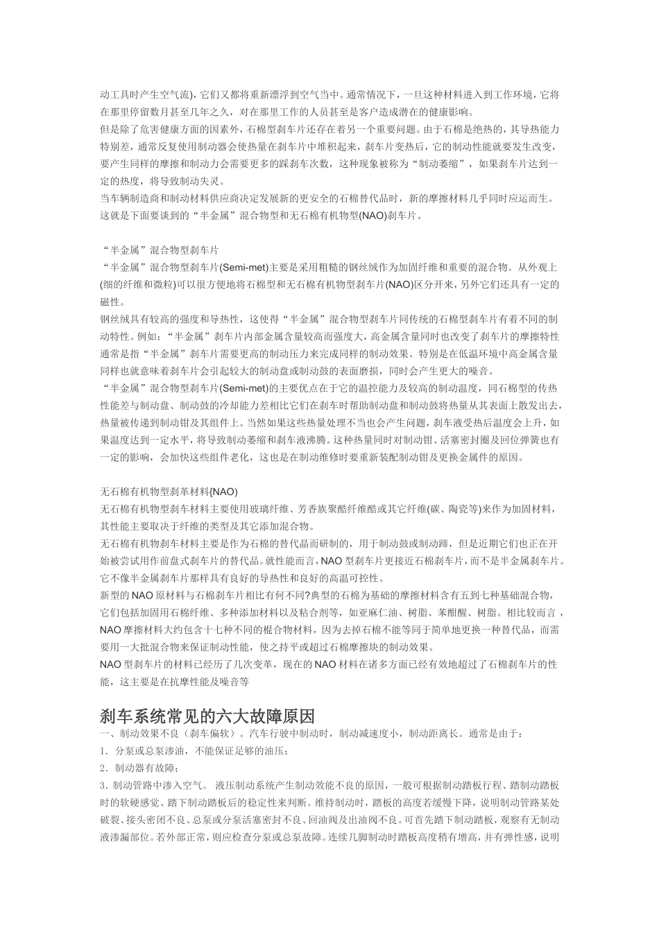 刹车片配方、摩擦材料配方及生产工艺文摘_第2页