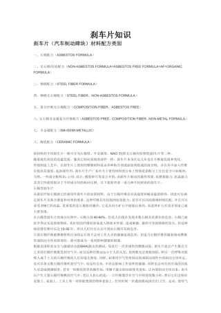 刹车片配方、摩擦材料配方及生产工艺文摘