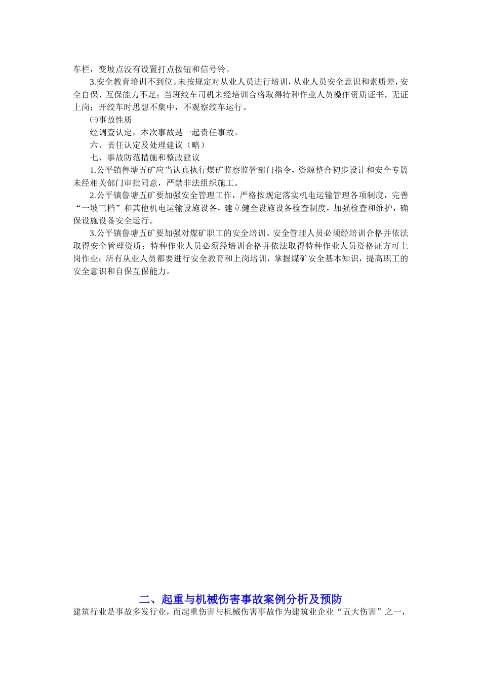 其他事故案例分析_第3页