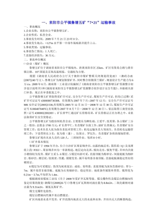 其他事故案例分析