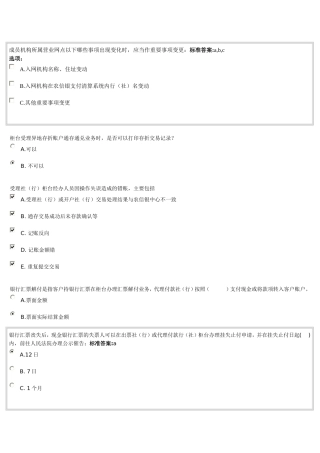 农信银支付结算业务练习题[1]