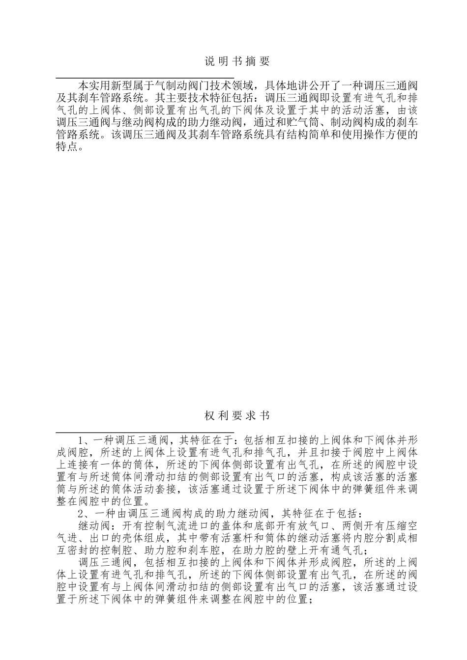 刹车气动阀(李彦波)_第1页