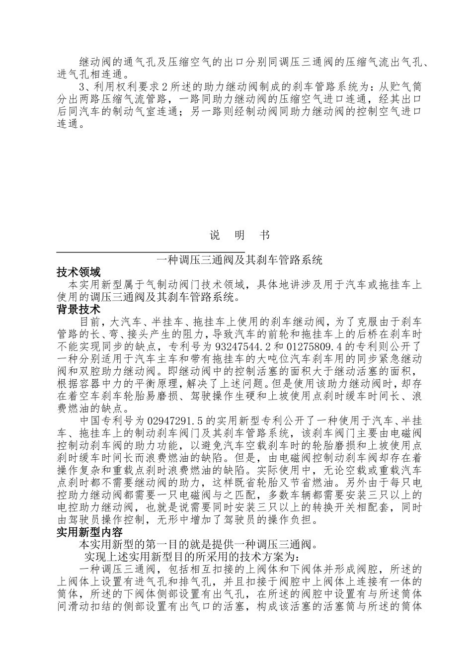 刹车气动阀(李彦波)_第2页