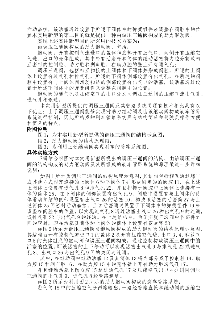 刹车气动阀(李彦波)_第3页