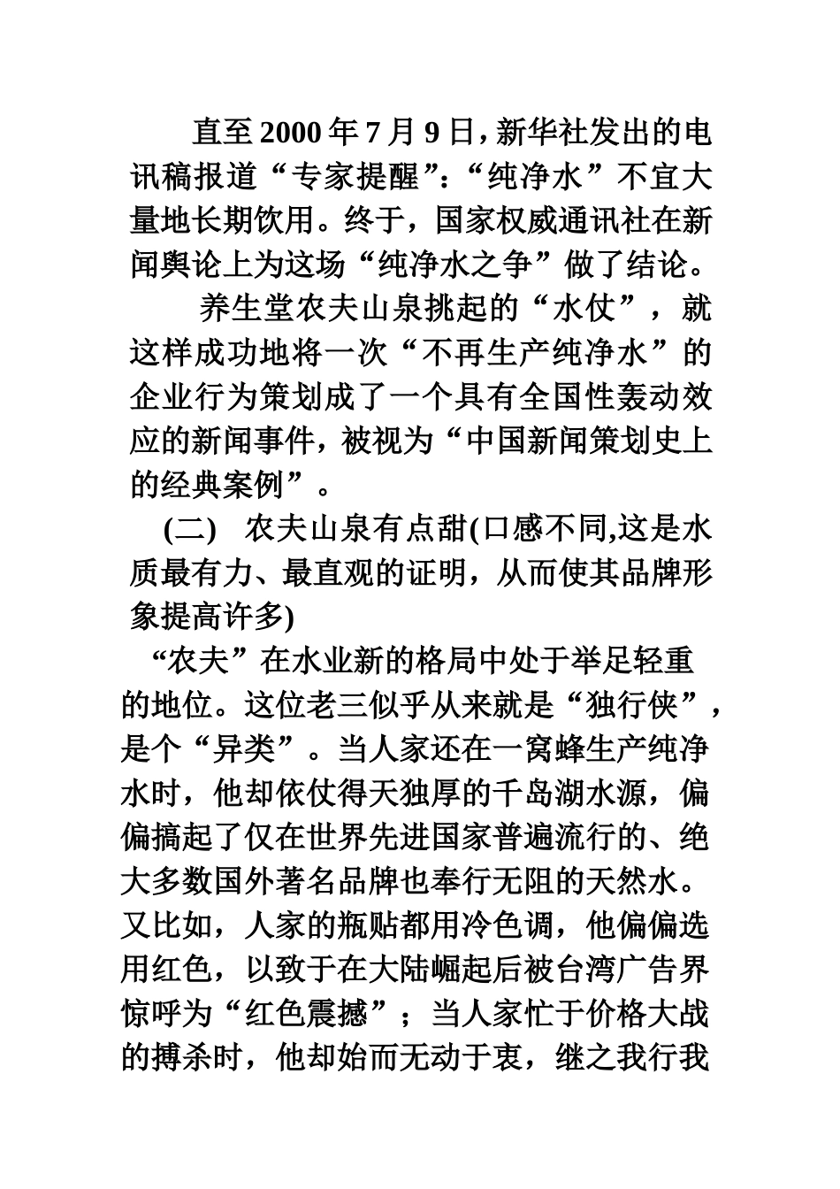 农夫山泉的差异化战略_第2页