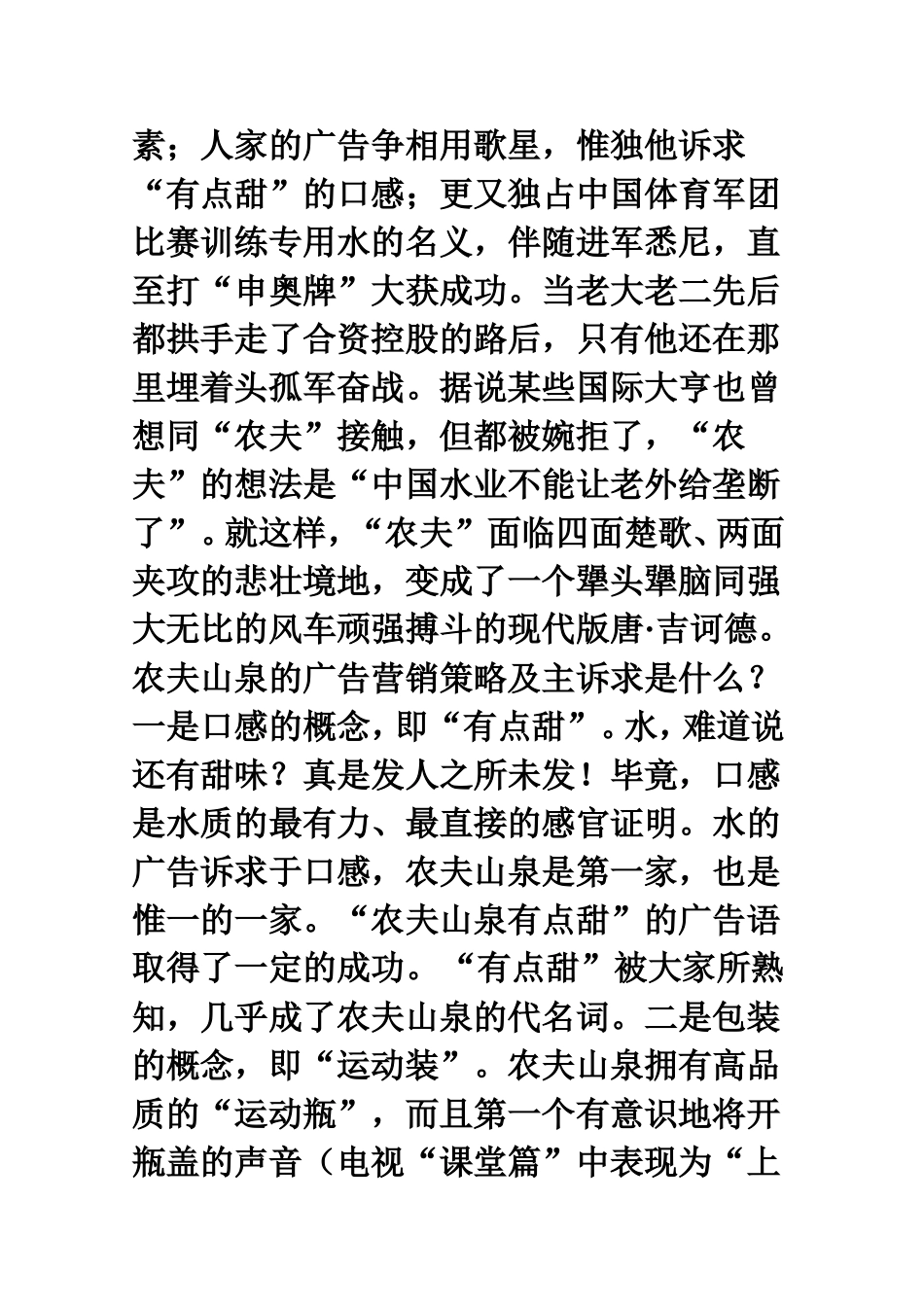 农夫山泉的差异化战略_第3页