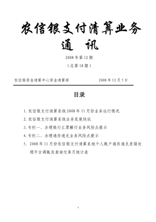 农信银支付清算业务