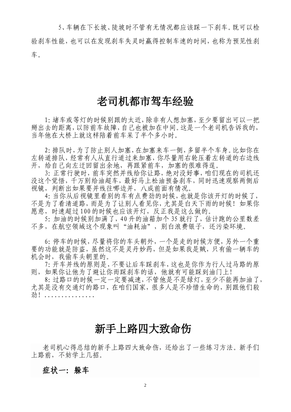 刹车失灵莫慌张_第2页