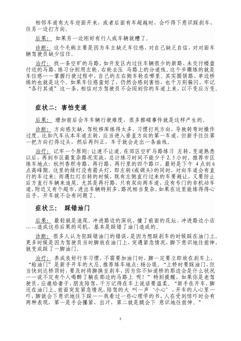 刹车失灵莫慌张_第3页