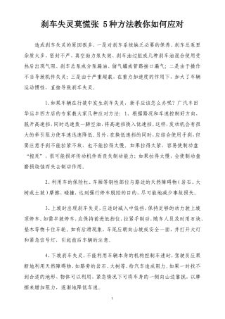 刹车失灵莫慌张