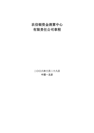 农信银资金清算中心