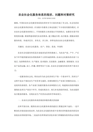 农业社会化服务体系的现状问题和对策研究