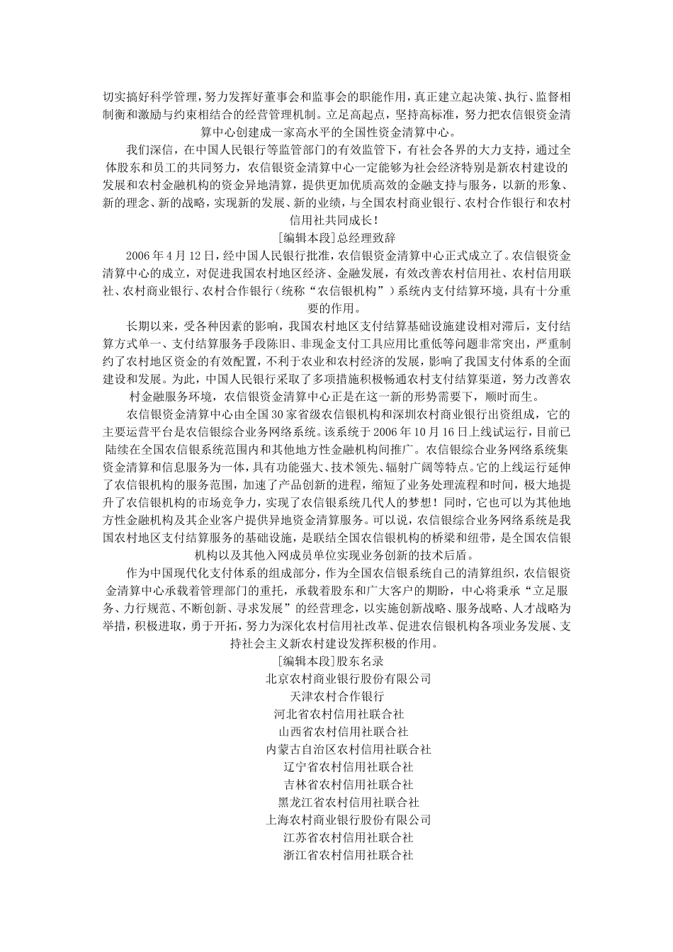 农-信-银-资-金-清-算-中-心_第2页