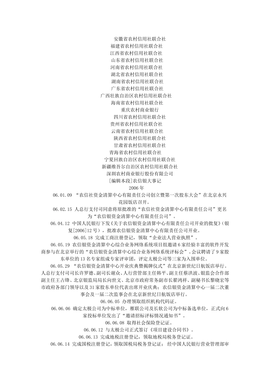 农-信-银-资-金-清-算-中-心_第3页