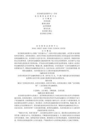 农-信-银-资-金-清-算-中-心