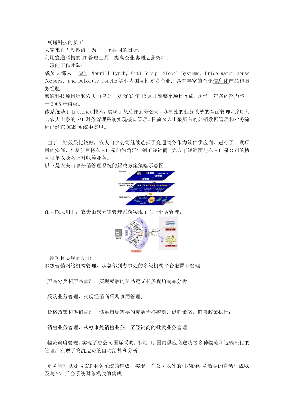 农夫山泉分销渠道研究_第3页