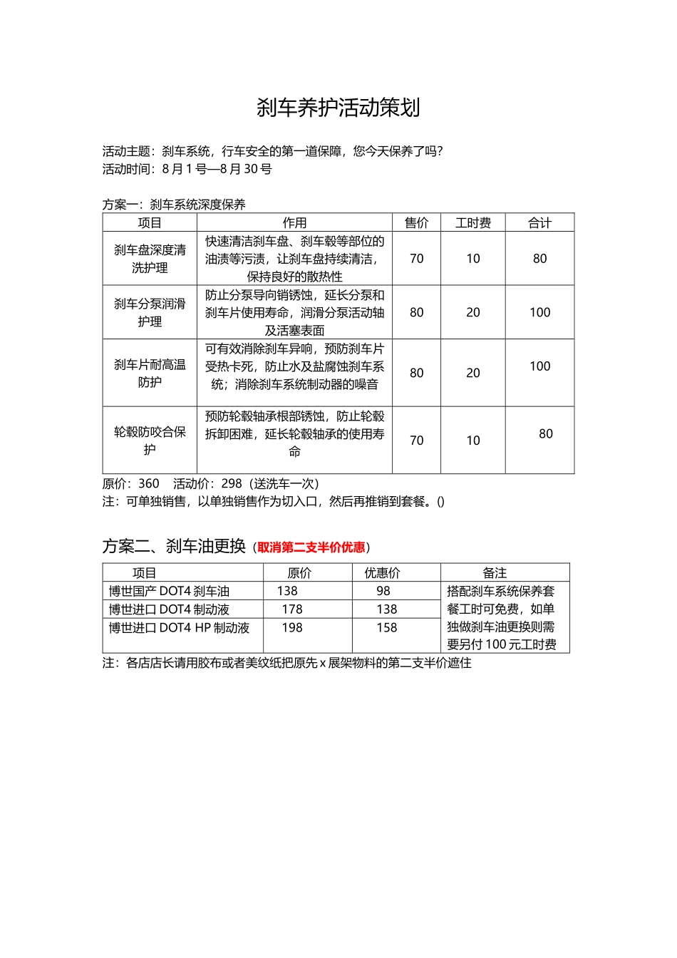 刹车养护活动方案_第1页
