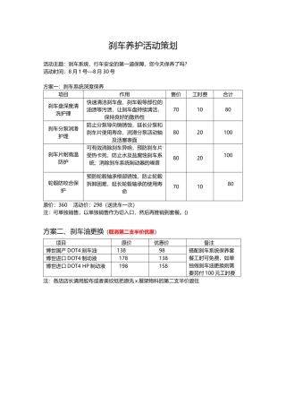 刹车养护活动方案