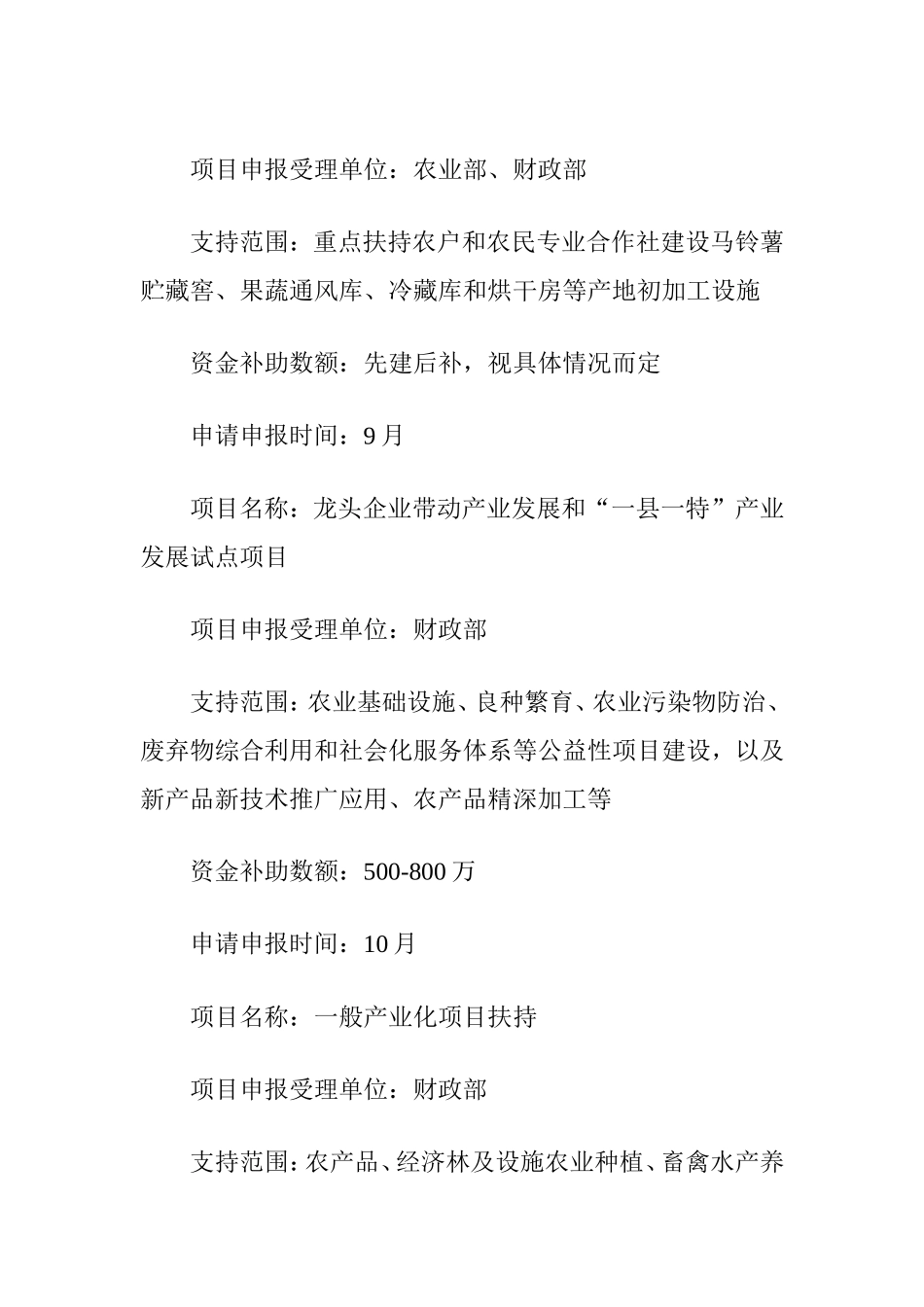 农业申请补贴报告范文3篇_第2页