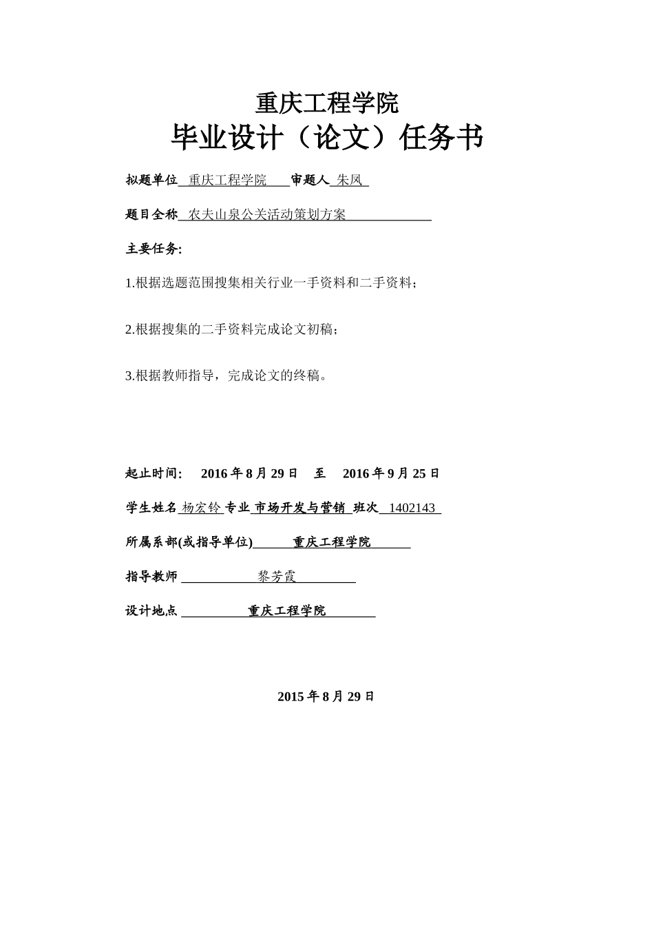 农夫山泉公关活动策划方案.doc_第2页