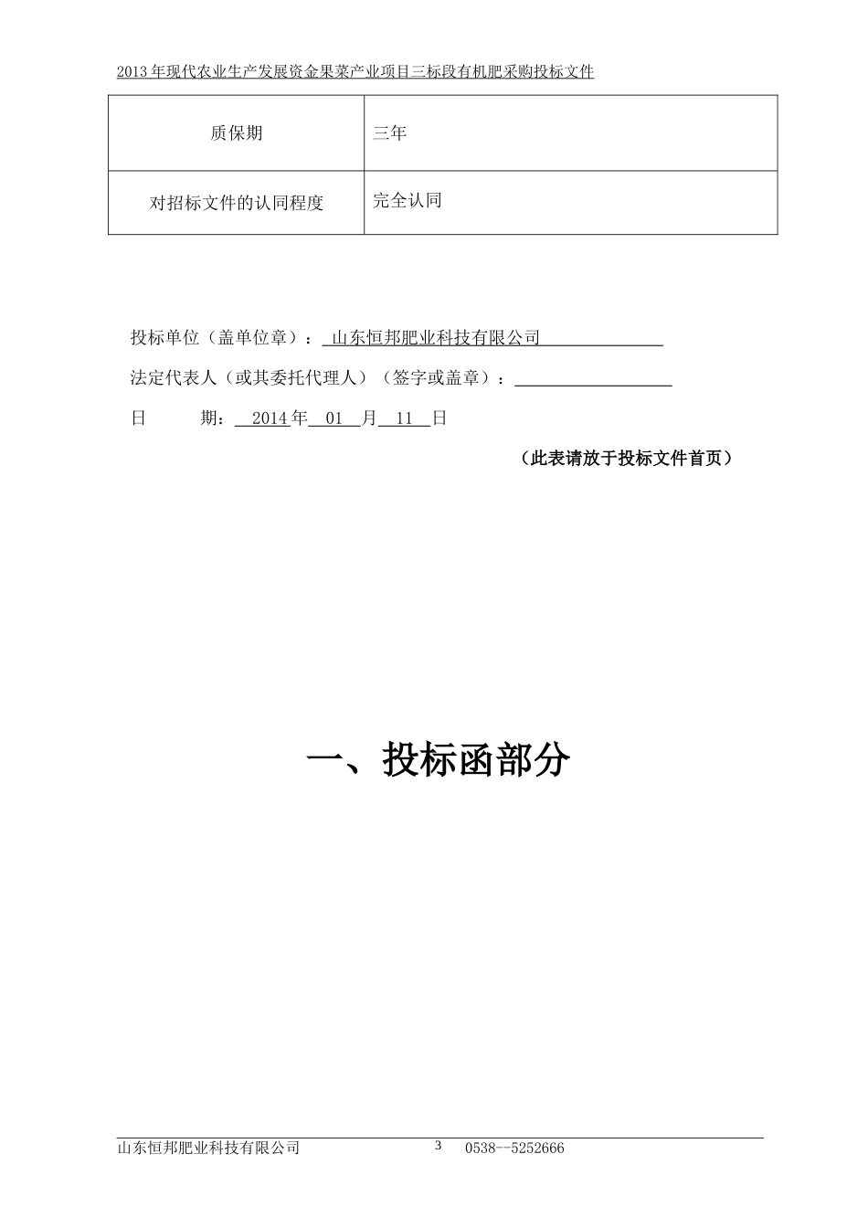 农业生产发展投标文件_第3页