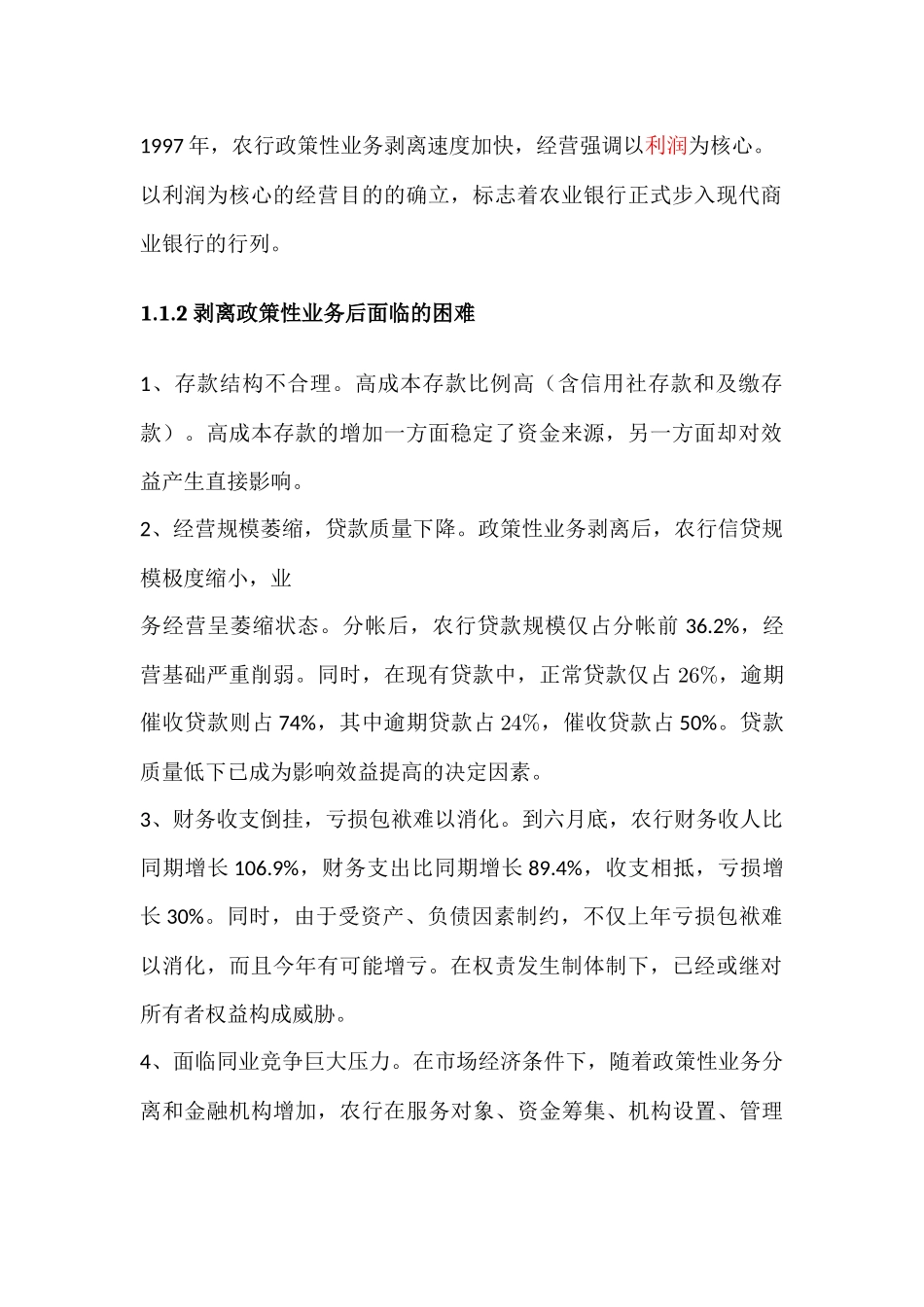 农行IPO案例分析_第2页