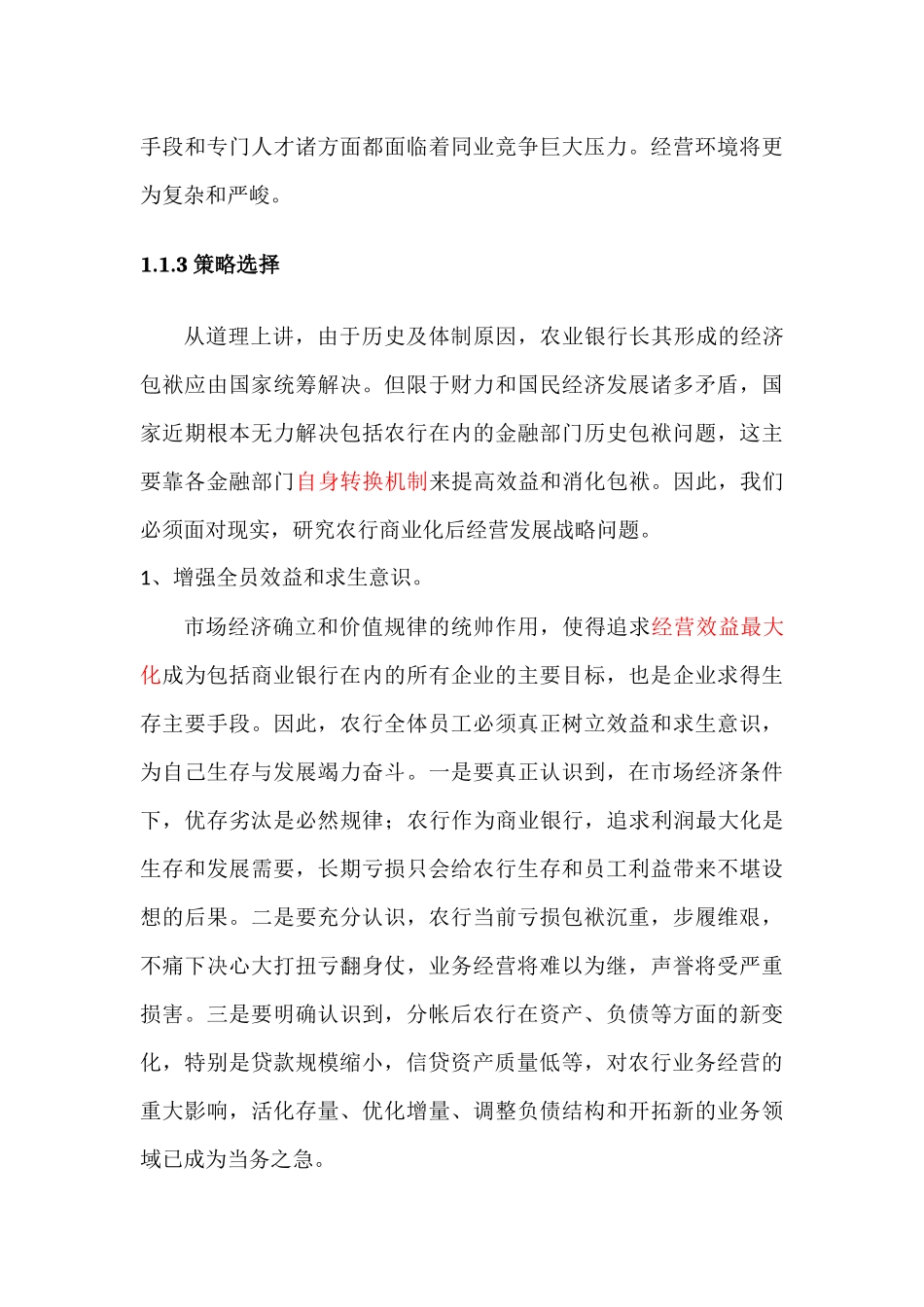 农行IPO案例分析_第3页