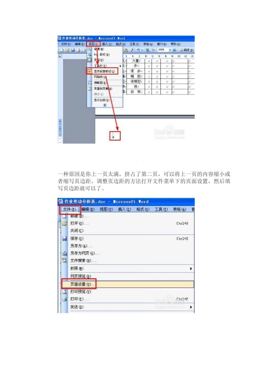 删除word最后一页空白页_第2页
