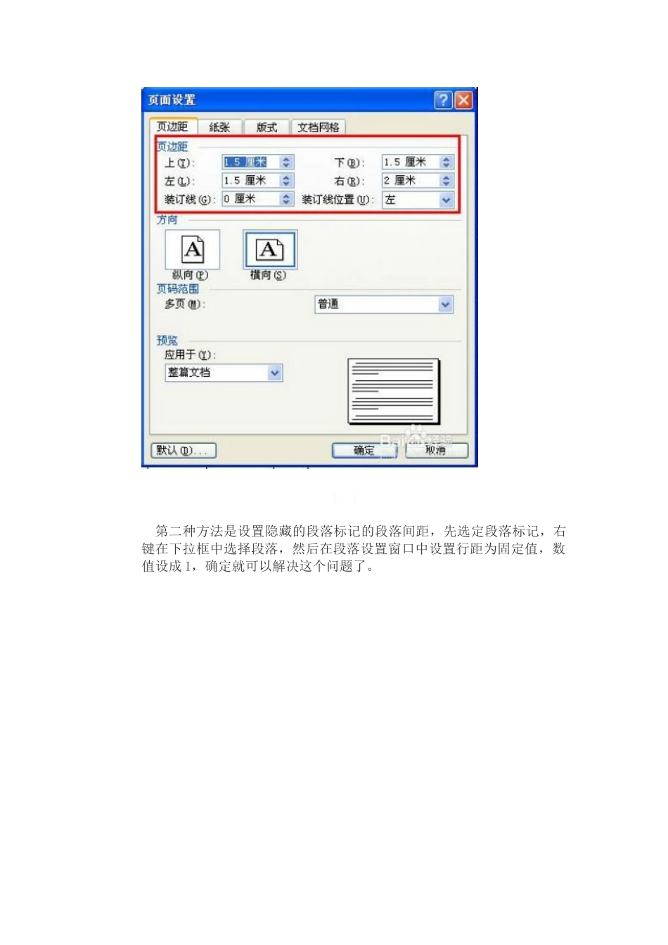 删除word最后一页空白页_第3页